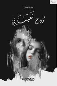 Spirit is messing with me